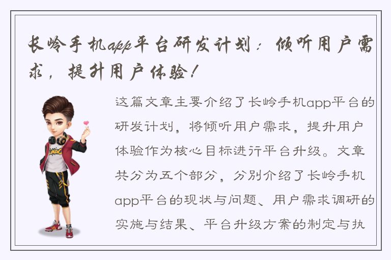 长岭手机app平台研发计划：倾听用户需求，提升用户体验！