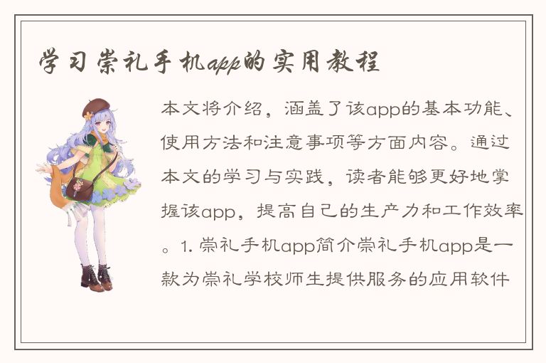 学习崇礼手机app的实用教程