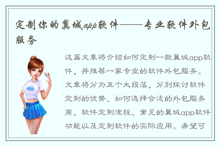 定制你的翼城app软件——专业软件外包服务