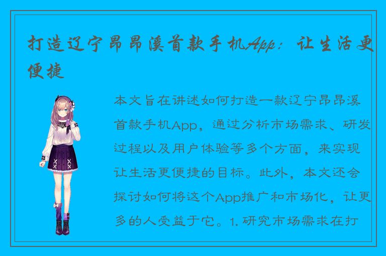 打造辽宁昂昂溪首款手机App：让生活更便捷