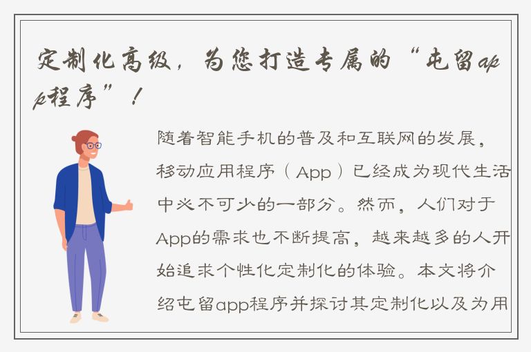 定制化高级，为您打造专属的“屯留app程序”！