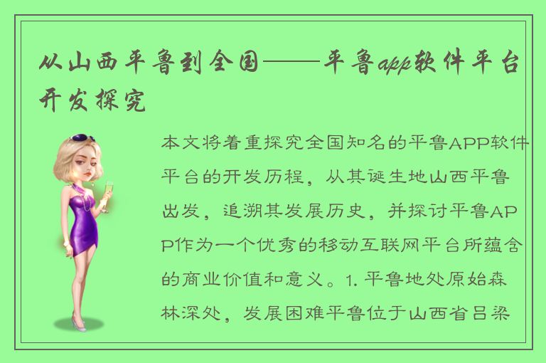 从山西平鲁到全国——平鲁app软件平台开发探究