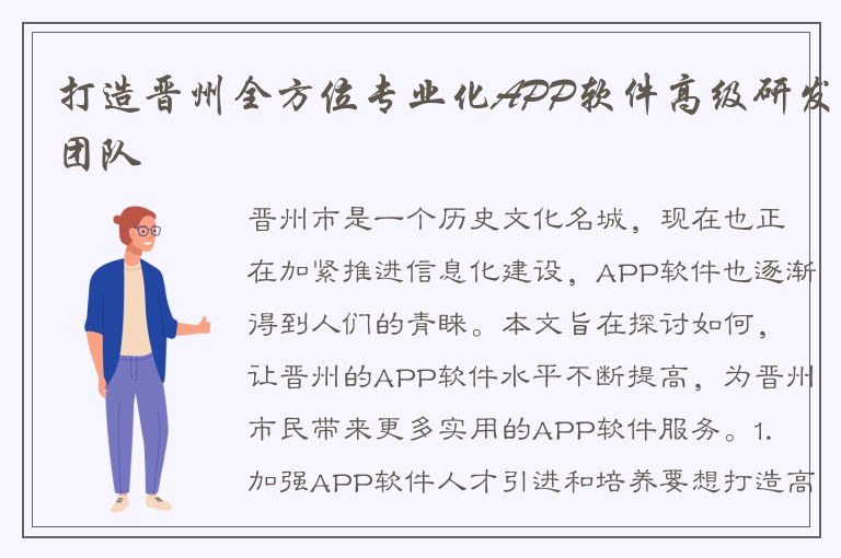 打造晋州全方位专业化APP软件高级研发团队