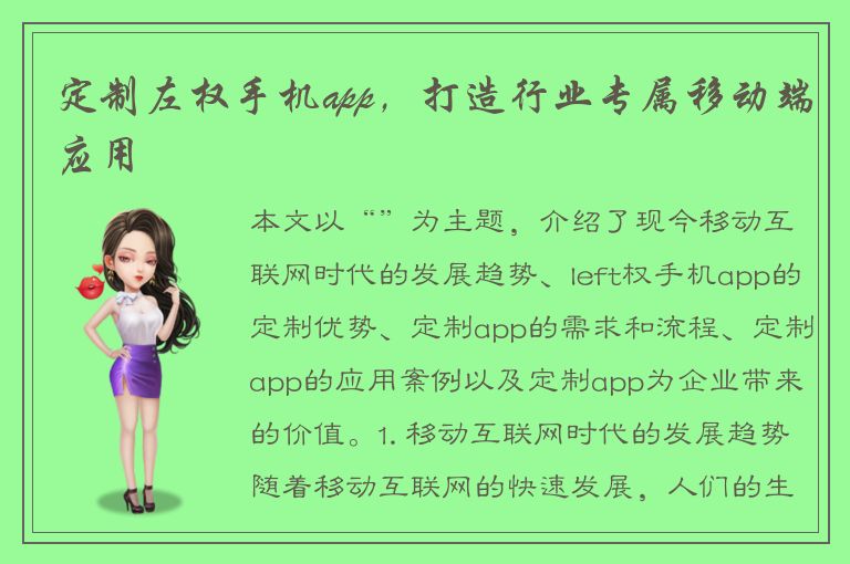 定制左权手机app，打造行业专属移动端应用