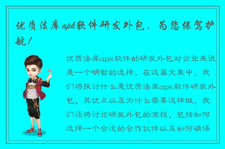 优质法库apk软件研发外包，为您保驾护航！