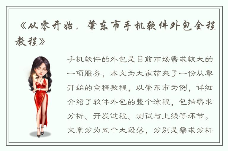 《从零开始，肇东市手机软件外包全程教程》