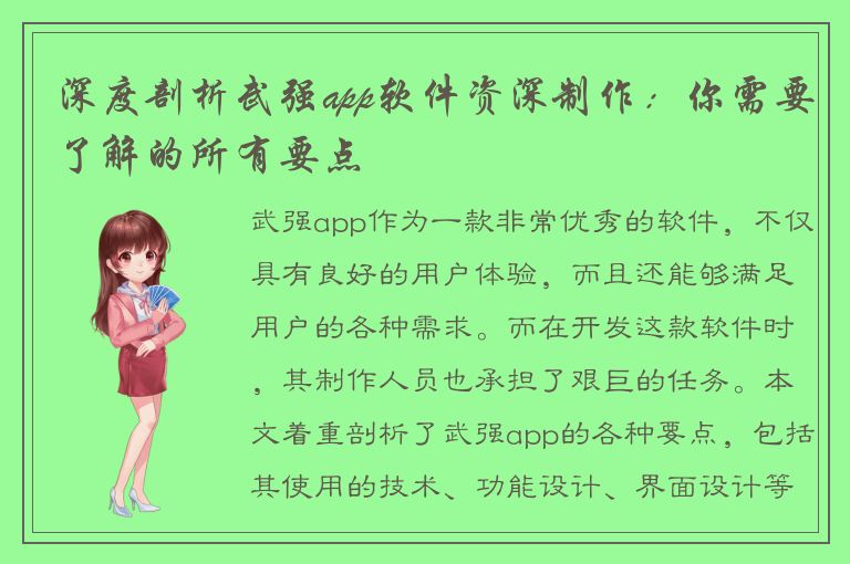 深度剖析武强app软件资深制作：你需要了解的所有要点