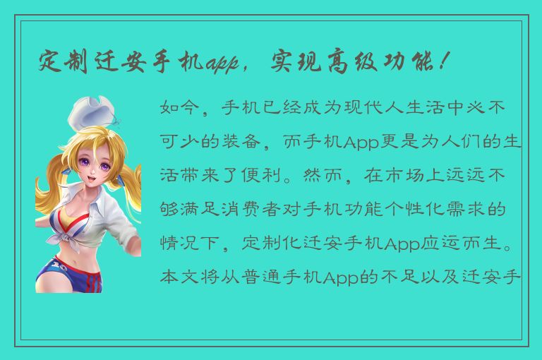 定制迁安手机app，实现高级功能！