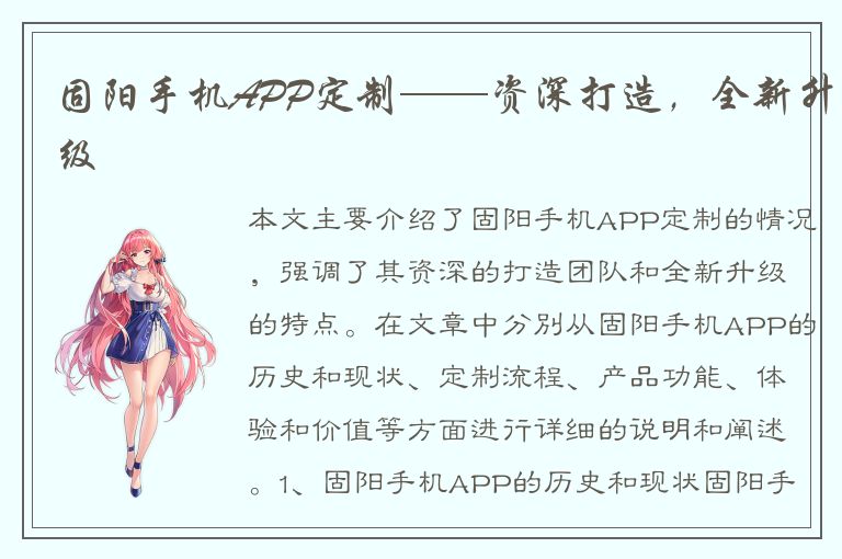 固阳手机APP定制——资深打造，全新升级