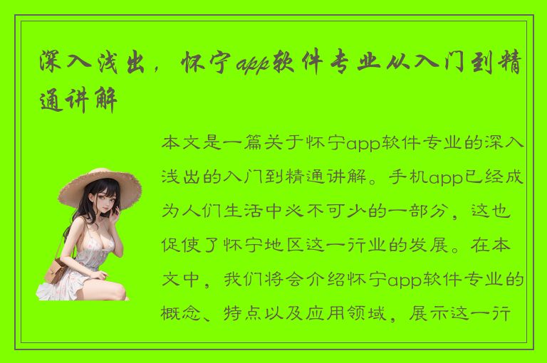 深入浅出，怀宁app软件专业从入门到精通讲解