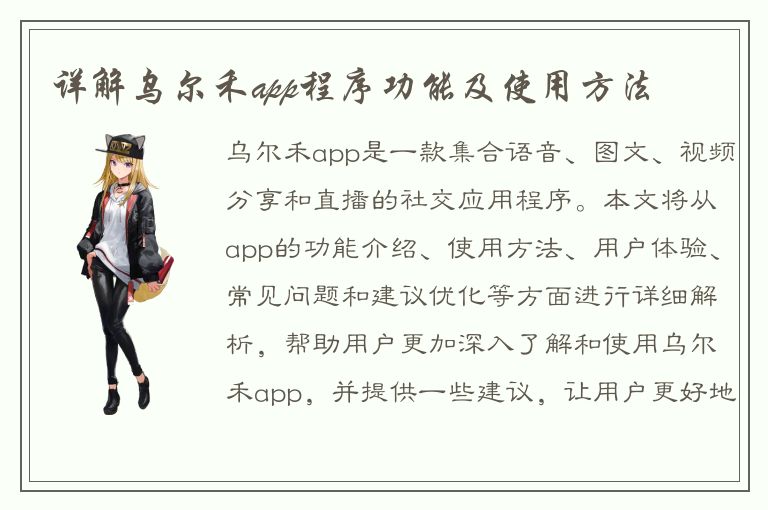 详解乌尔禾app程序功能及使用方法