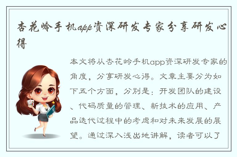 杏花岭手机app资深研发专家分享研发心得