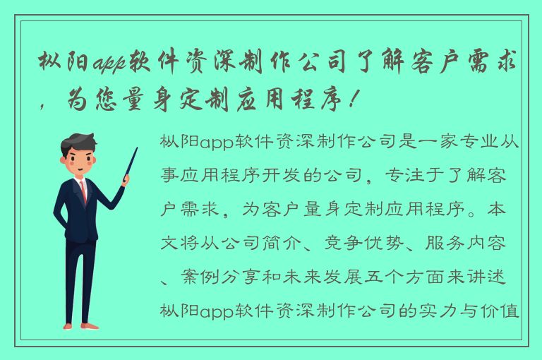 枞阳app软件资深制作公司了解客户需求，为您量身定制应用程序！