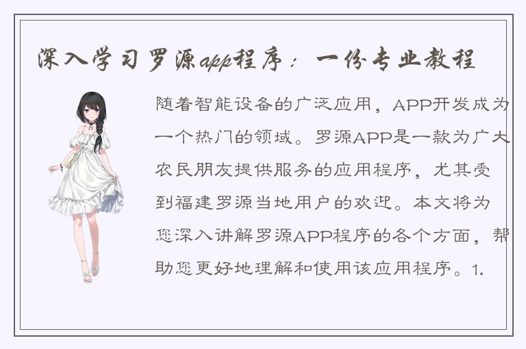 深入学习罗源app程序：一份专业教程