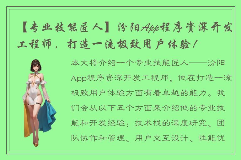 【专业技能匠人】汾阳App程序资深开发工程师，打造一流极致用户体验！