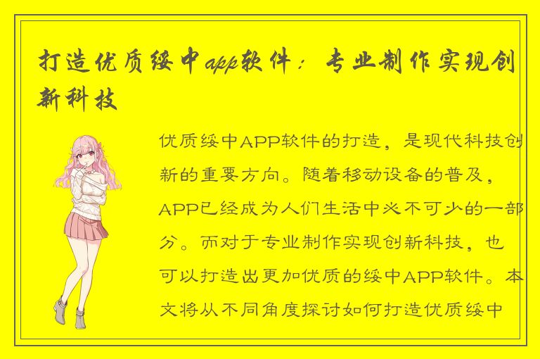 打造优质绥中app软件：专业制作实现创新科技