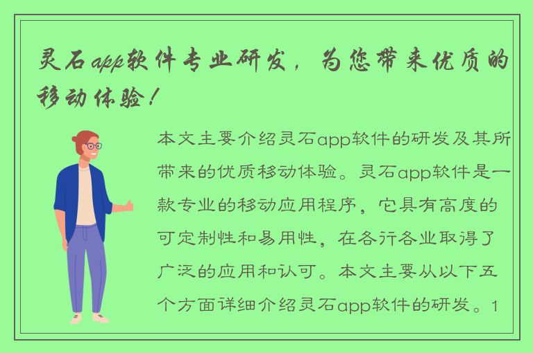 灵石app软件专业研发，为您带来优质的移动体验！