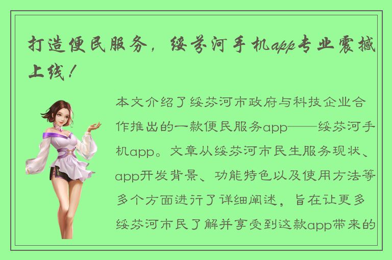 打造便民服务，绥芬河手机app专业震撼上线！