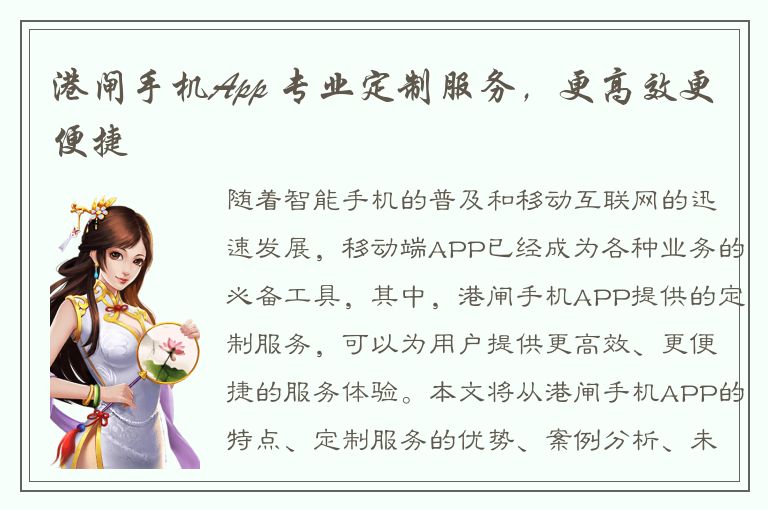 港闸手机App 专业定制服务，更高效更便捷