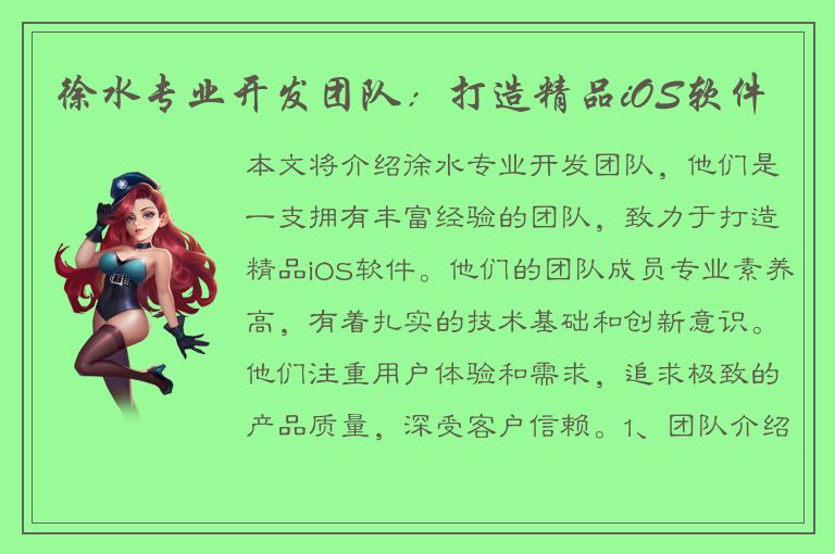 徐水专业开发团队：打造精品iOS软件