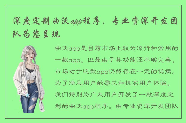 深度定制曲沃app程序，专业资深开发团队为您呈现