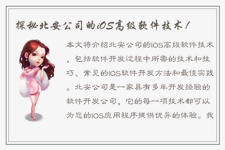 探秘北安公司的iOS高级软件技术！