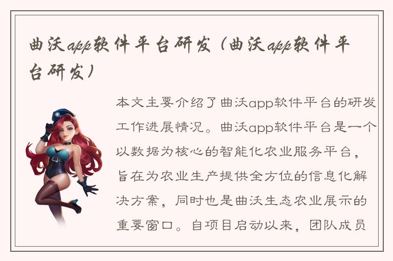 曲沃app软件平台研发 (曲沃app软件平台研发)