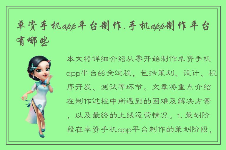 卓资手机app平台制作,手机app制作平台有哪些