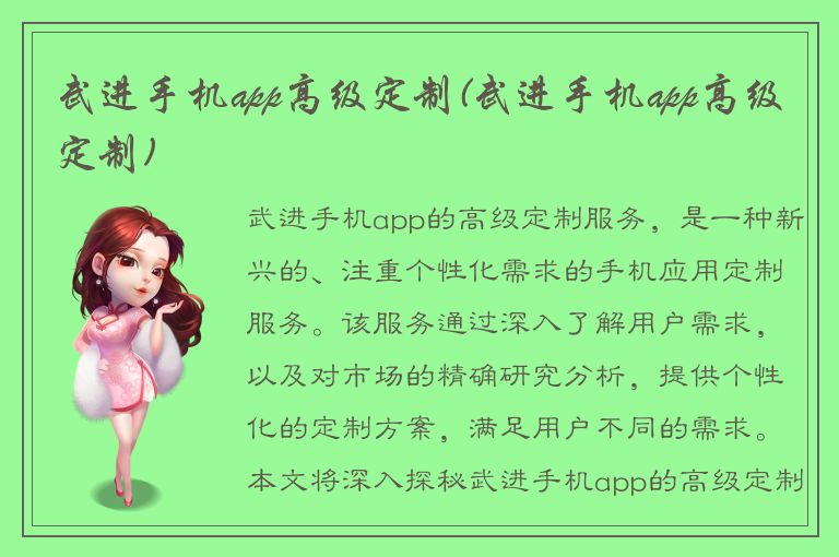 武进手机app高级定制(武进手机app高级定制)