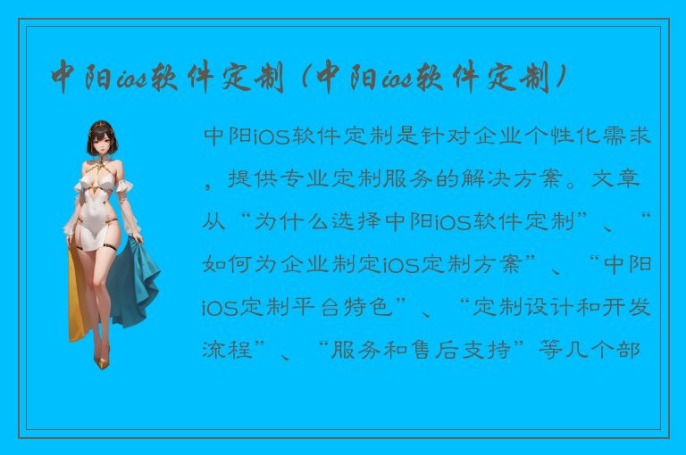 中阳ios软件定制 (中阳ios软件定制)