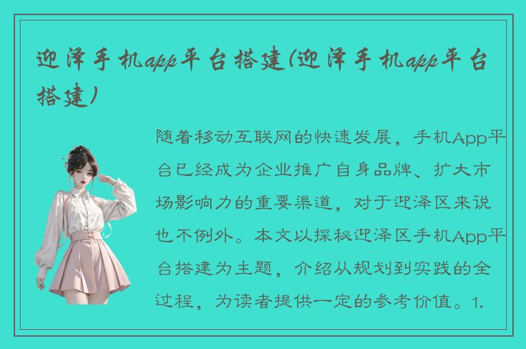 迎泽手机app平台搭建(迎泽手机app平台搭建)