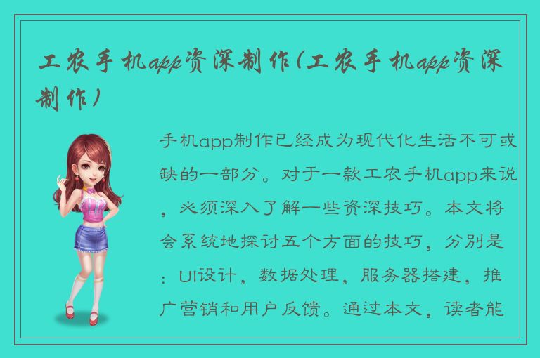 工农手机app资深制作(工农手机app资深制作)