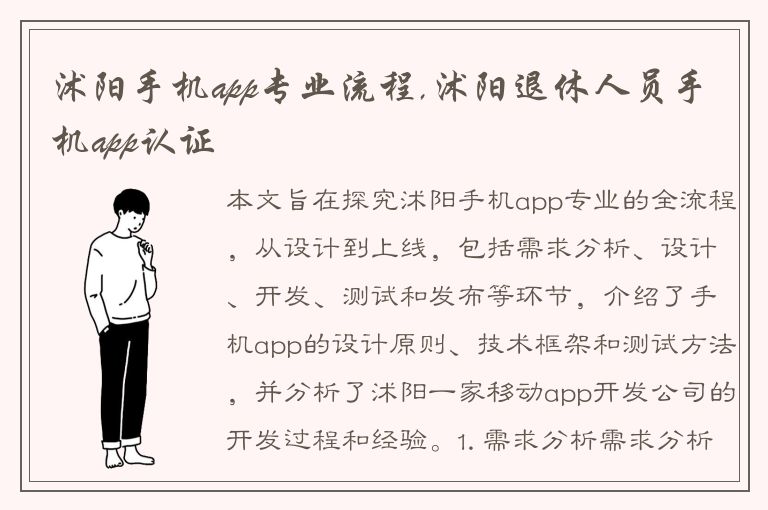 沭阳手机app专业流程,沭阳退休人员手机app认证