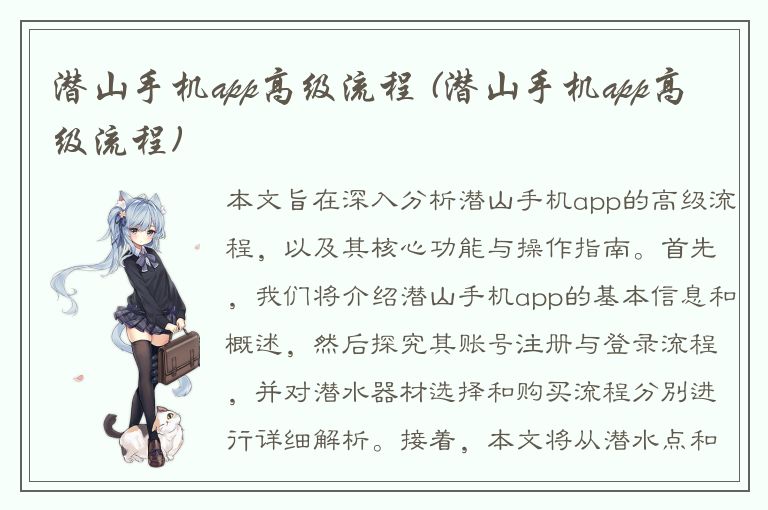 潜山手机app高级流程 (潜山手机app高级流程)