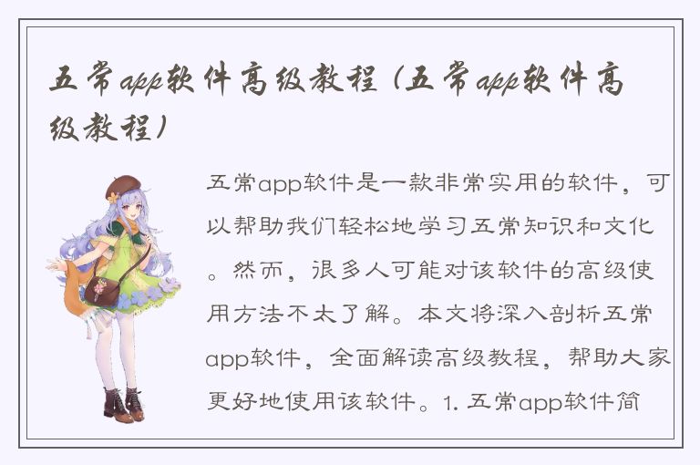 五常app软件高级教程 (五常app软件高级教程)