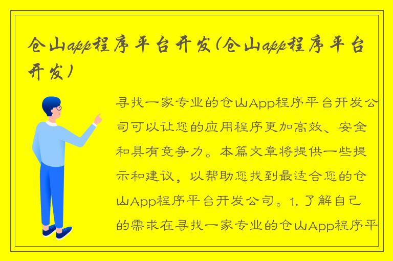 仓山app程序平台开发(仓山app程序平台开发)