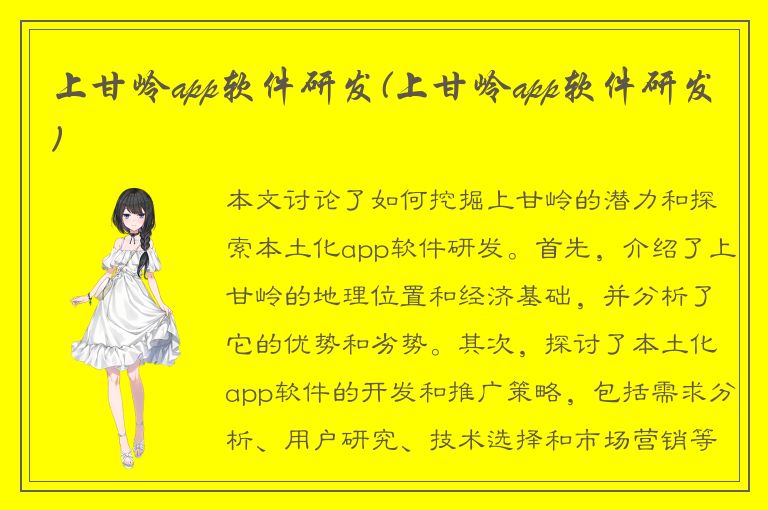 上甘岭app软件研发(上甘岭app软件研发)