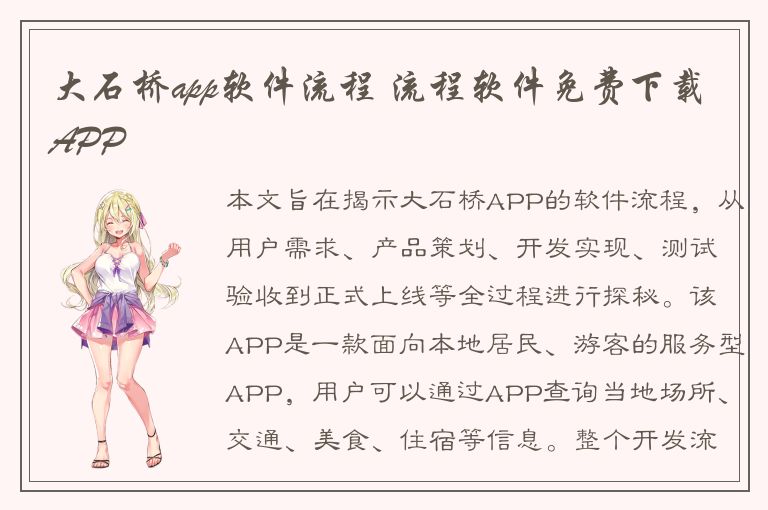 大石桥app软件流程 流程软件免费下载APP