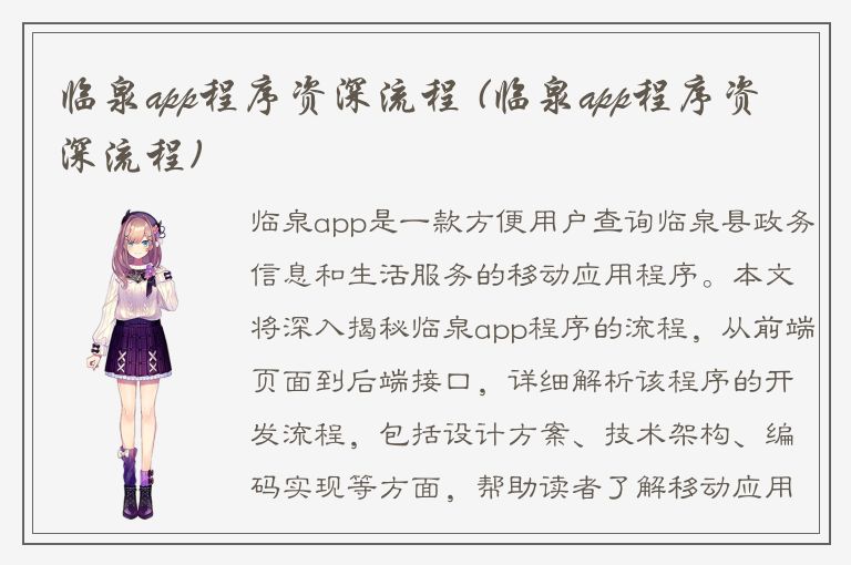 临泉app程序资深流程 (临泉app程序资深流程)