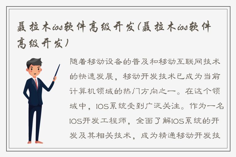 聂拉木ios软件高级开发(聂拉木ios软件高级开发)