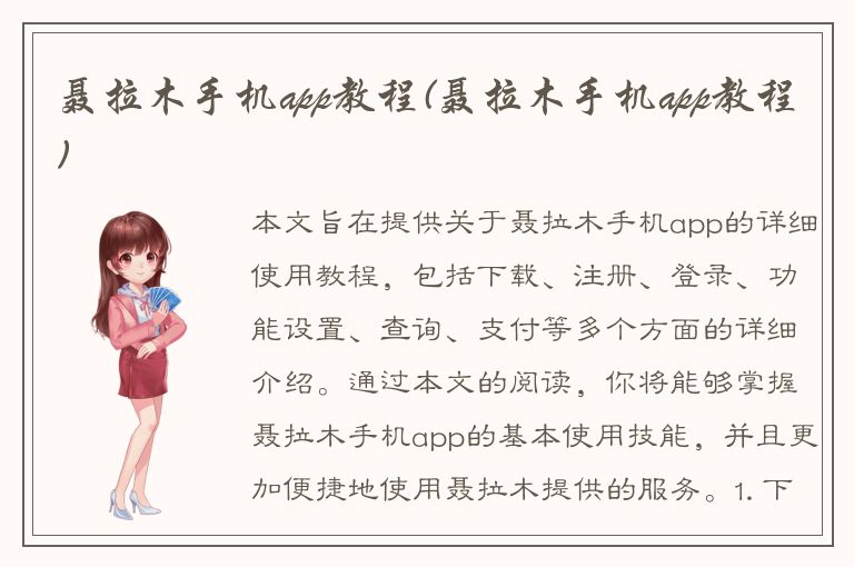 聂拉木手机app教程(聂拉木手机app教程)