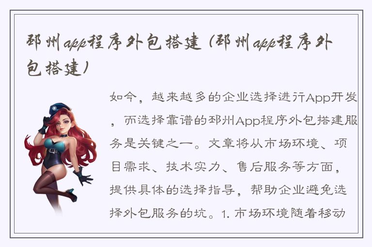 邳州app程序外包搭建 (邳州app程序外包搭建)