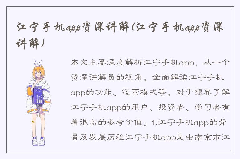 江宁手机app资深讲解(江宁手机app资深讲解)