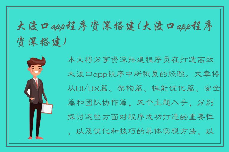 大渡口app程序资深搭建(大渡口app程序资深搭建)