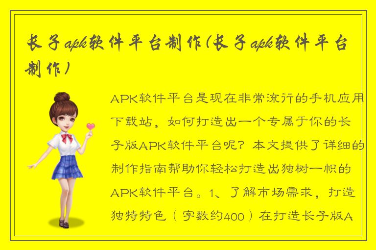 长子apk软件平台制作(长子apk软件平台制作)