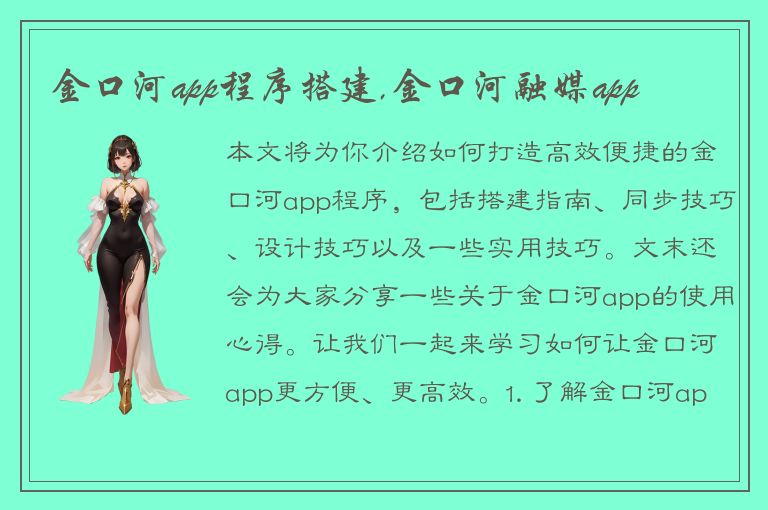 金口河app程序搭建,金口河融媒app