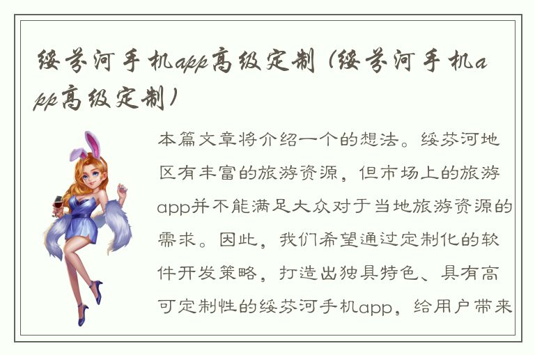 绥芬河手机app高级定制 (绥芬河手机app高级定制)