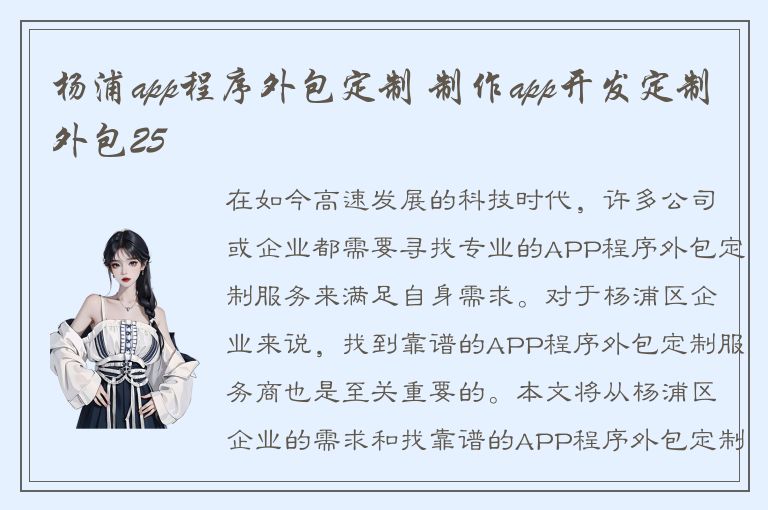 杨浦app程序外包定制 制作app开发定制外包25