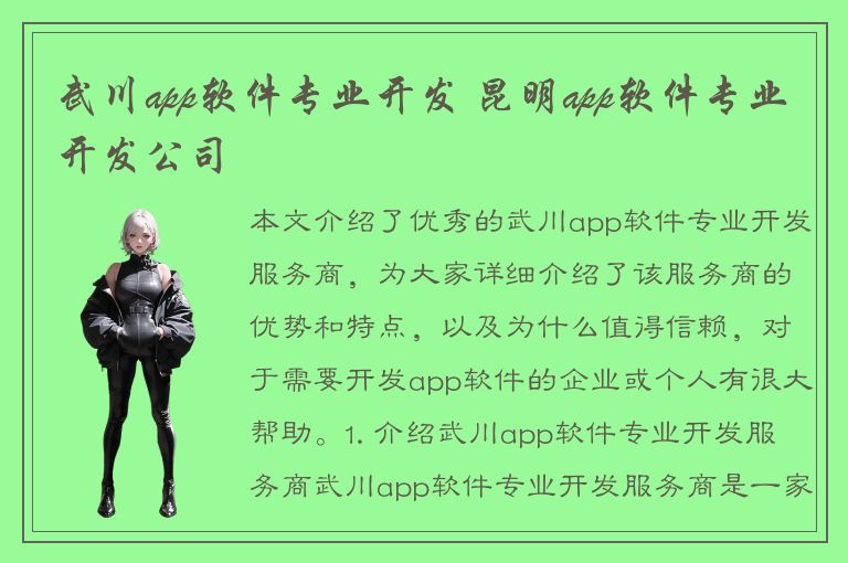 武川app软件专业开发 昆明app软件专业开发公司