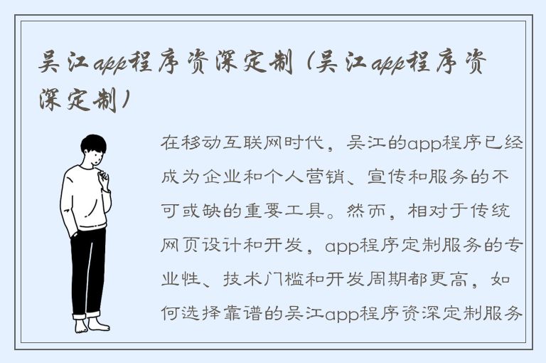 吴江app程序资深定制 (吴江app程序资深定制)